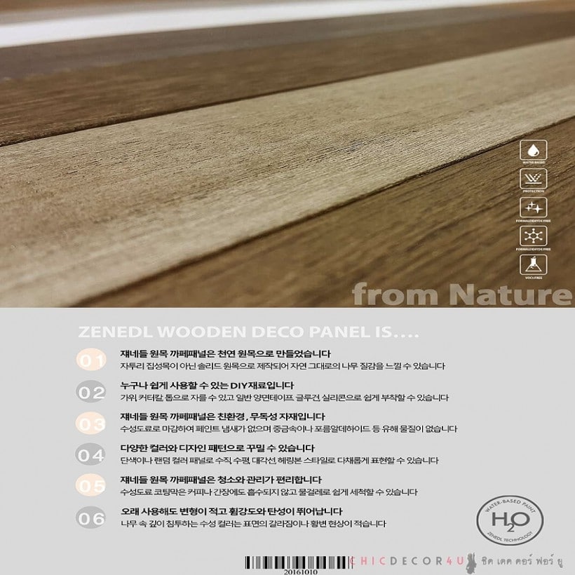 Wood Panel แผ่นไม้มีกาว สีวอลนัท WP-005 ขนาดแผ่น60ซม.x5ซม กล่องละ - Image 7