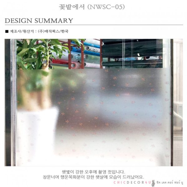 สติ๊กเกอร์ติดกระจกสูญญากาศ NWSC-05 ลายสวนดอกไม้ กว้าง 100 ซม. ยาวเมตรละ
