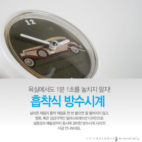 นาฬิกาห้องน้ำ รถแอนติค Antique Car