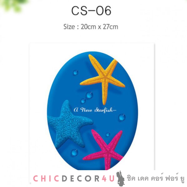 สติกเกอร์ลายดาวทะเล Starfish CS-06