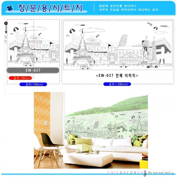 EW-037 ปารีส สูง 100ซม ความกว้างเมตรละ