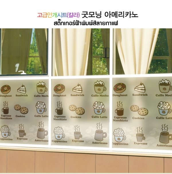 สติ๊กเกอร์ฝ้าลายกาแฟ BSC-432 Good morning Americano กว้าง 90 X สูง 90 ซม