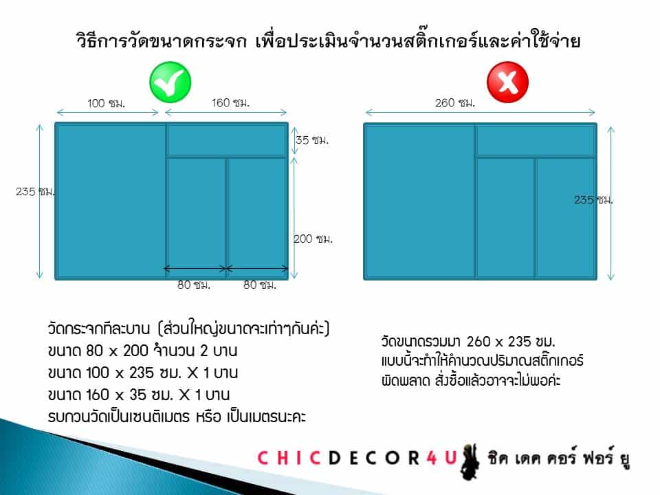 วัดกระจกเพื่อสั่งซื้อสติ๊กเกอร์