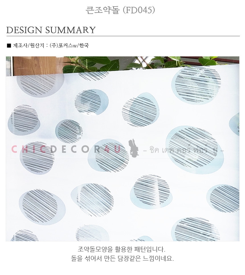ฟิล์มนิรภัยใสลายวงกลม White Circle FD-045 หน้ากว้าง 127 ซม
