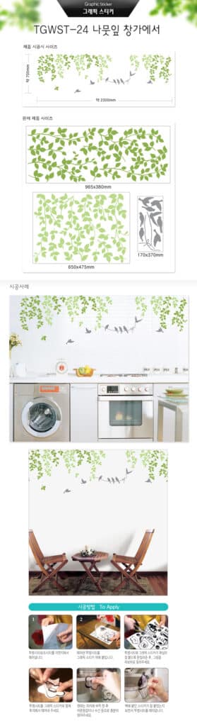 กราฟฟิกสติ๊กเกอร์ TGWST-24 Graphic Stickers ลาย Leaves in the window