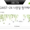 กราฟฟิกสติ๊กเกอร์ TGWST-24 Graphic Stickers ลาย Leaves in the window