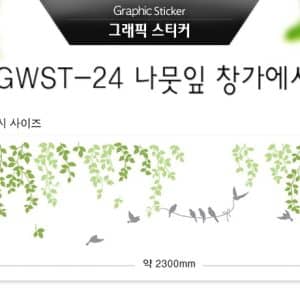 กราฟฟิกสติ๊กเกอร์ TGWST-24 Graphic Stickers ลาย Leaves in the window