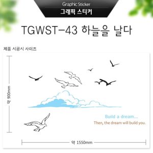 TGWST-43 Graphic Stickers ลายท้องฟ้า Build a dream กว้าง 155 ซม x สูง 90 ซม สีฟ้า/ดำ