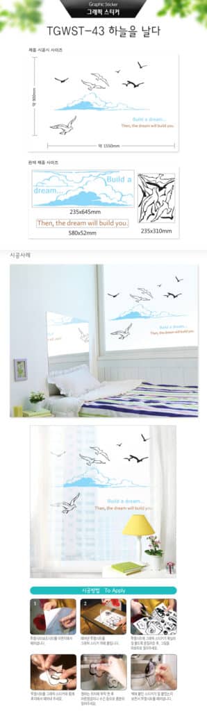 TGWST-43 Graphic Stickers ลายท้องฟ้า Build a dream กว้าง 155 ซม x สูง 90 ซม สีฟ้า/ดำ