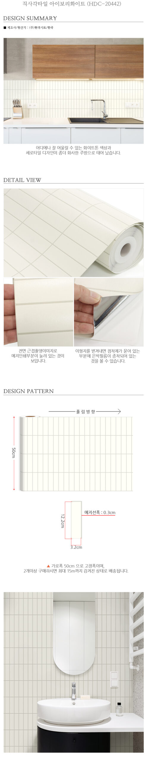 วอลไวนิลสติ๊กเกอร์กระเบื้องสีขาวสี่เหลี่ยมผืนผ้าร่องเทา HDC-20442 หน้ากว้าง 50 ซม