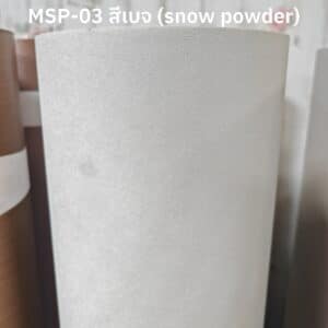 สีเบจ MSP-03 ผิวหิมะ snow powder texture กว้าง122ซม ราคาเมตรละ